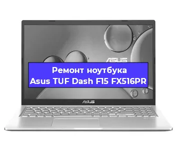 Чистка от пыли и замена термопасты на ноутбуке Asus TUF Dash F15 FX516PR в Красноярске